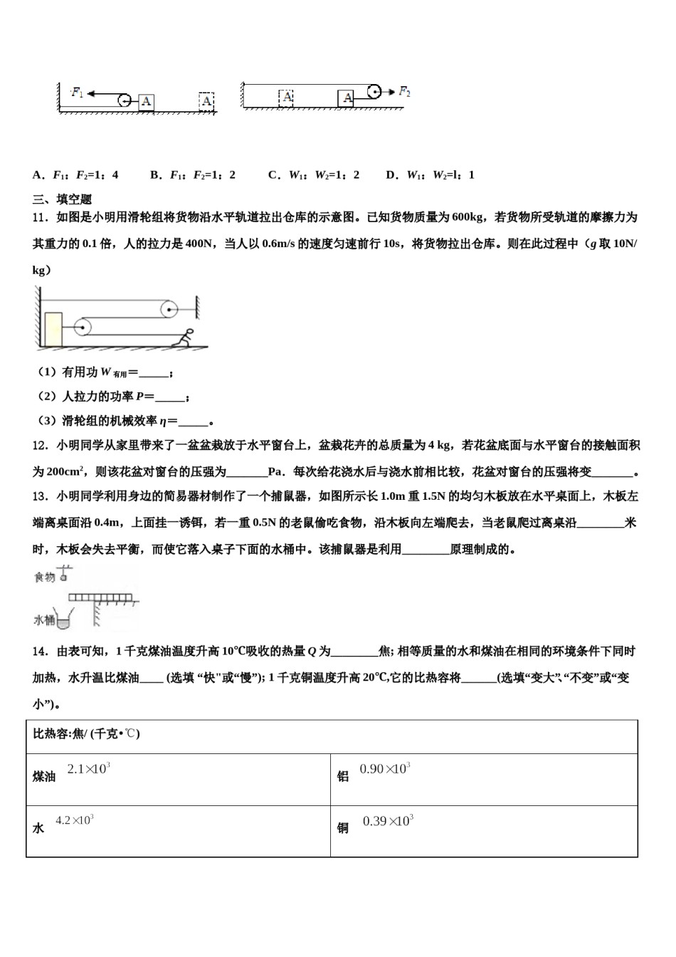 北京市西城区第十三中学2024年物理八下期末预测试题含解析.doc_第3页