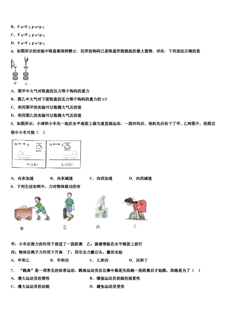 北京市通州区2023-2024学年八年级物理第二学期期末监测试题含解析.doc_第2页