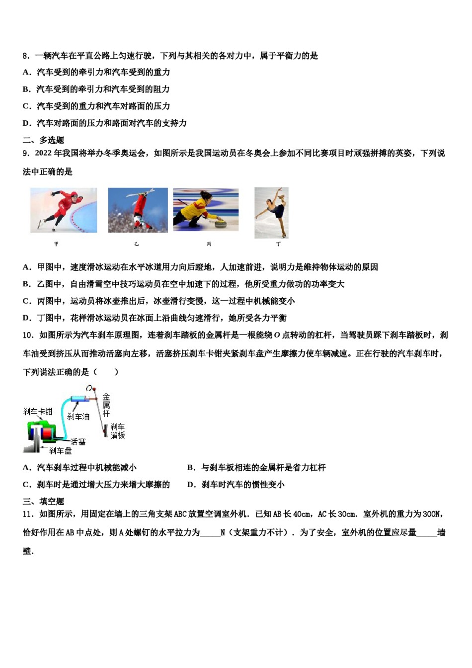 北京市通州区2023-2024学年八年级物理第二学期期末监测试题含解析.doc_第3页