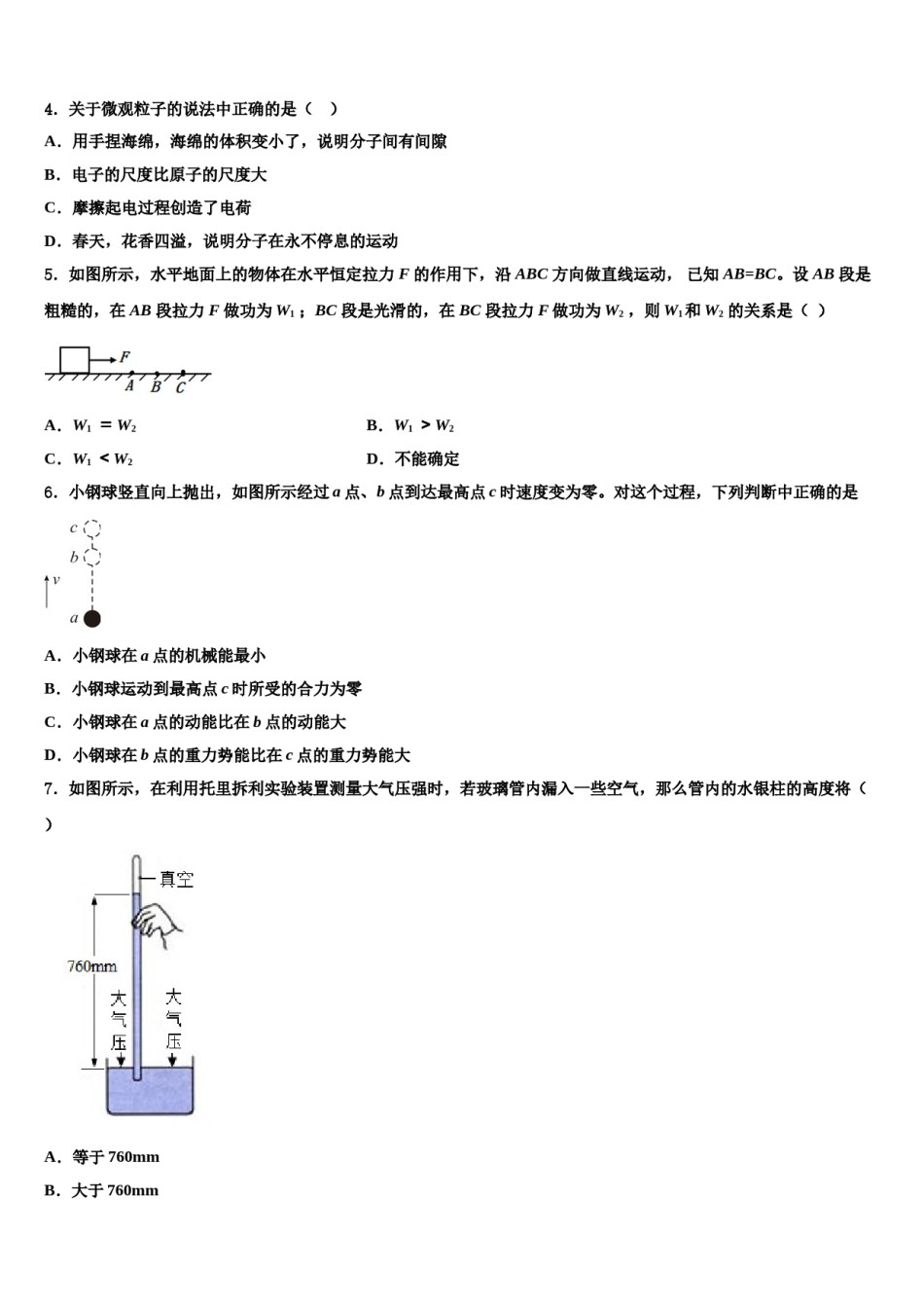北京市部分区2024届八年级物理第二学期期末达标检测模拟试题含解析.doc_第2页