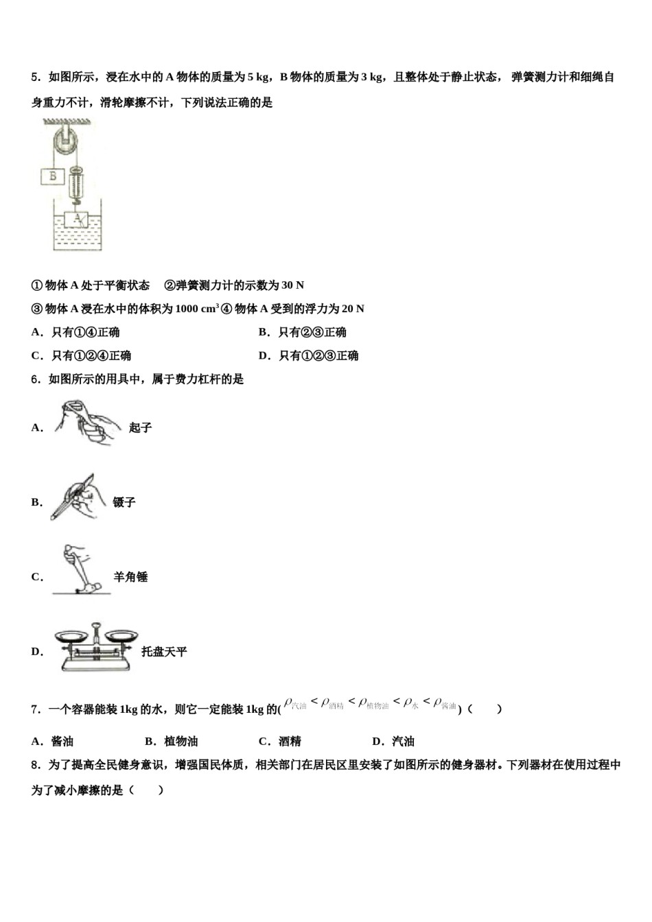 北京市门头沟区2023-2024学年八年级物理第二学期期末联考模拟试题含解析.doc_第2页