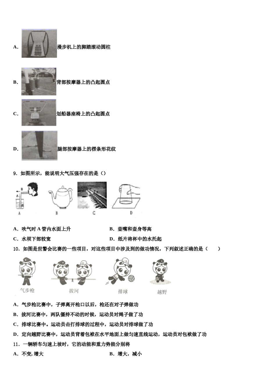 北京市门头沟区2023-2024学年八年级物理第二学期期末联考模拟试题含解析.doc_第3页