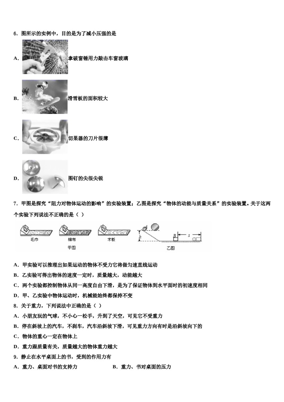 北京市门头沟区名校2024届八年级物理第二学期期末达标检测模拟试题含解析.doc_第2页