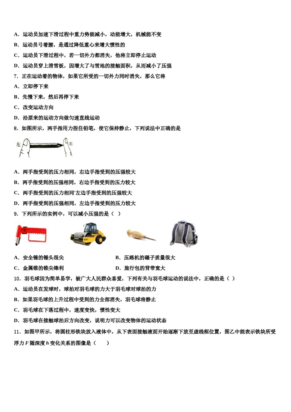 北京市顺义区名校2024届八下物理期末联考试题含解析.doc_第2页