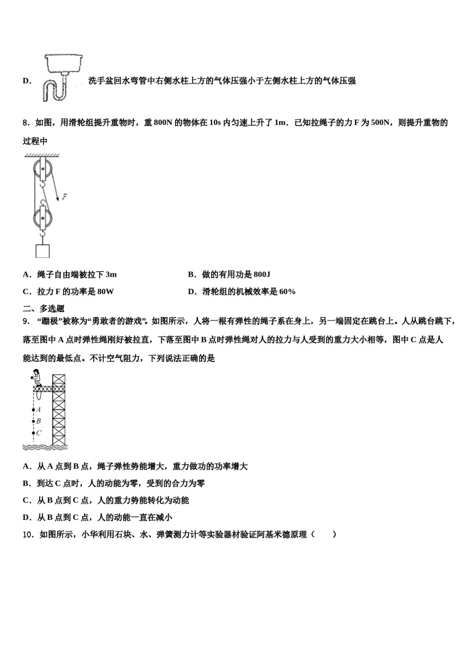 北京市顺义区名校2024年物理八下期末检测模拟试题含解析.doc_第3页