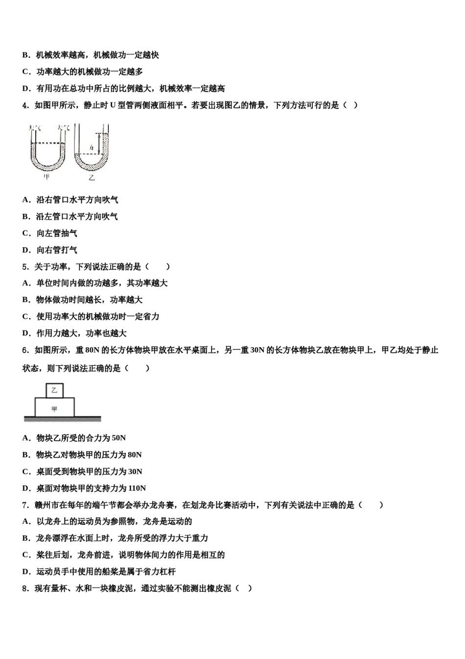 北京市首都师大附中2023-2024学年八年级物理第二学期期末复习检测试题含解析.doc_第2页
