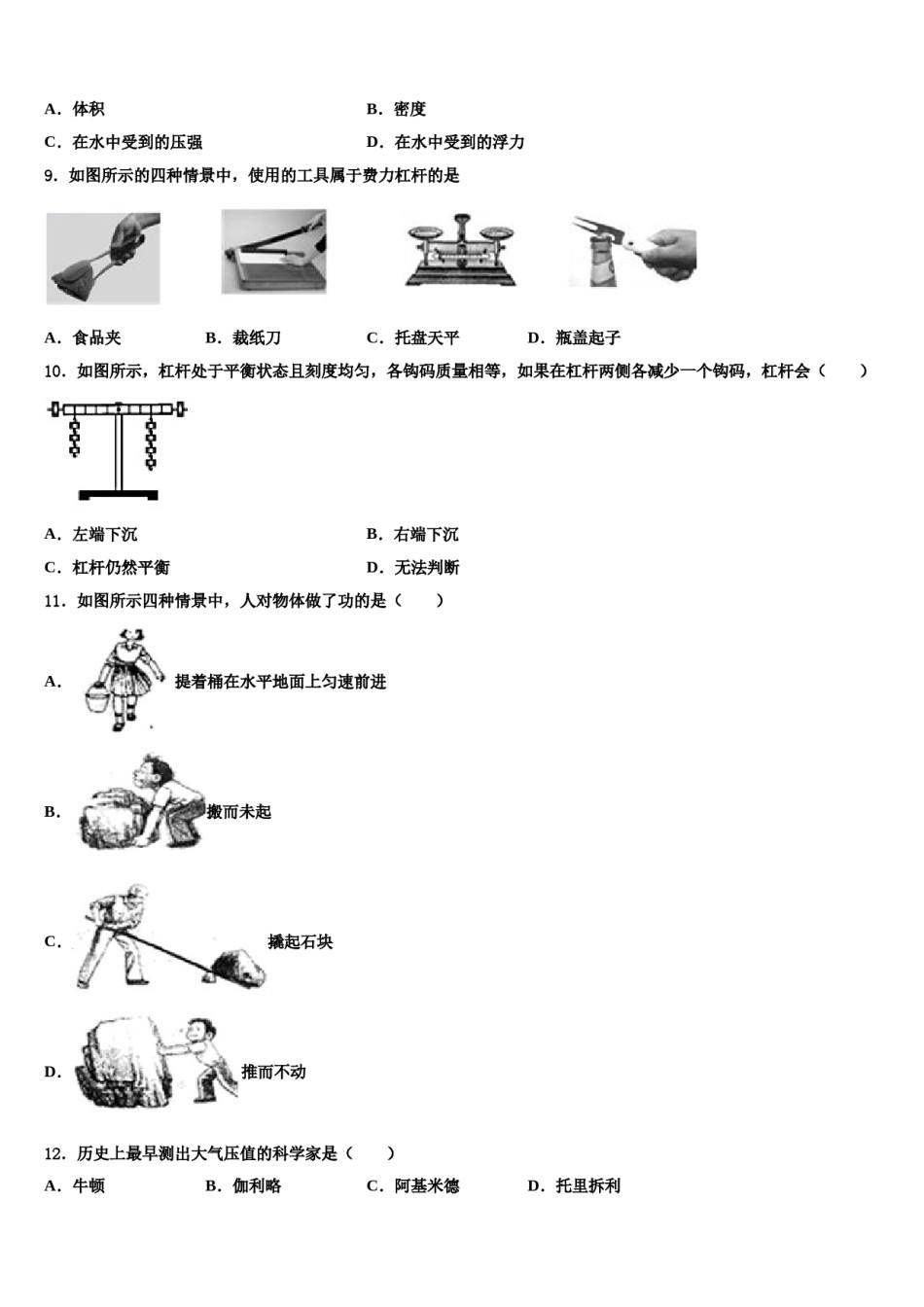 北京市首都师大附中2023-2024学年八年级物理第二学期期末复习检测试题含解析.doc_第3页