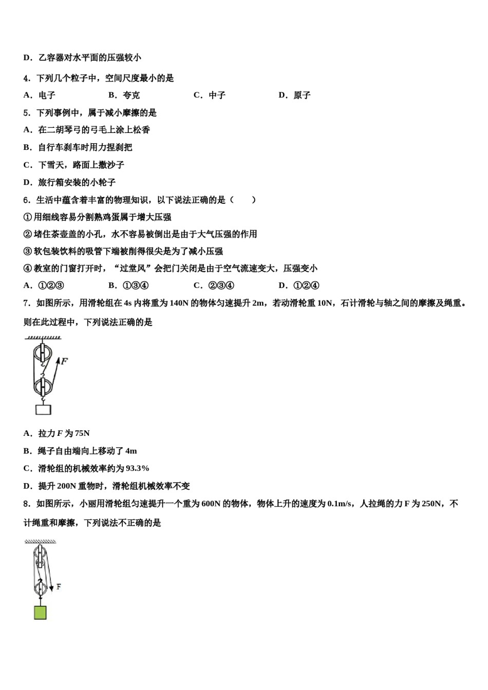 北京市首都师范大附属中学2024年八年级物理第二学期期末学业水平测试模拟试题含解析.doc_第2页