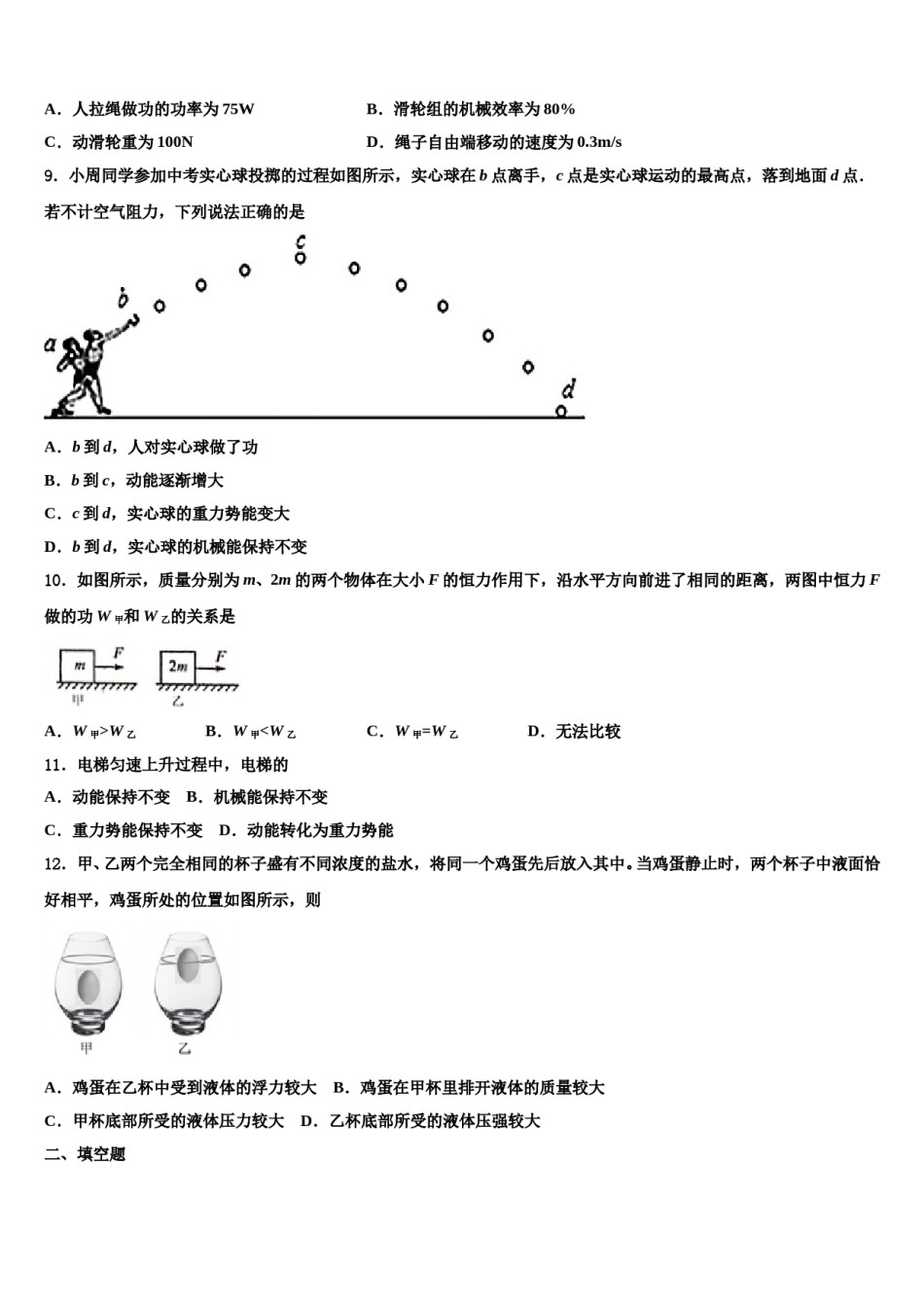 北京市首都师范大附属中学2024年八年级物理第二学期期末学业水平测试模拟试题含解析.doc_第3页