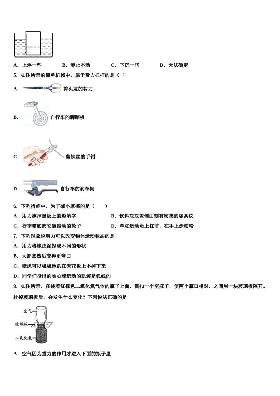 北京市高级中学等学校2023-2024学年物理八下期末经典模拟试题含解析.doc_第2页