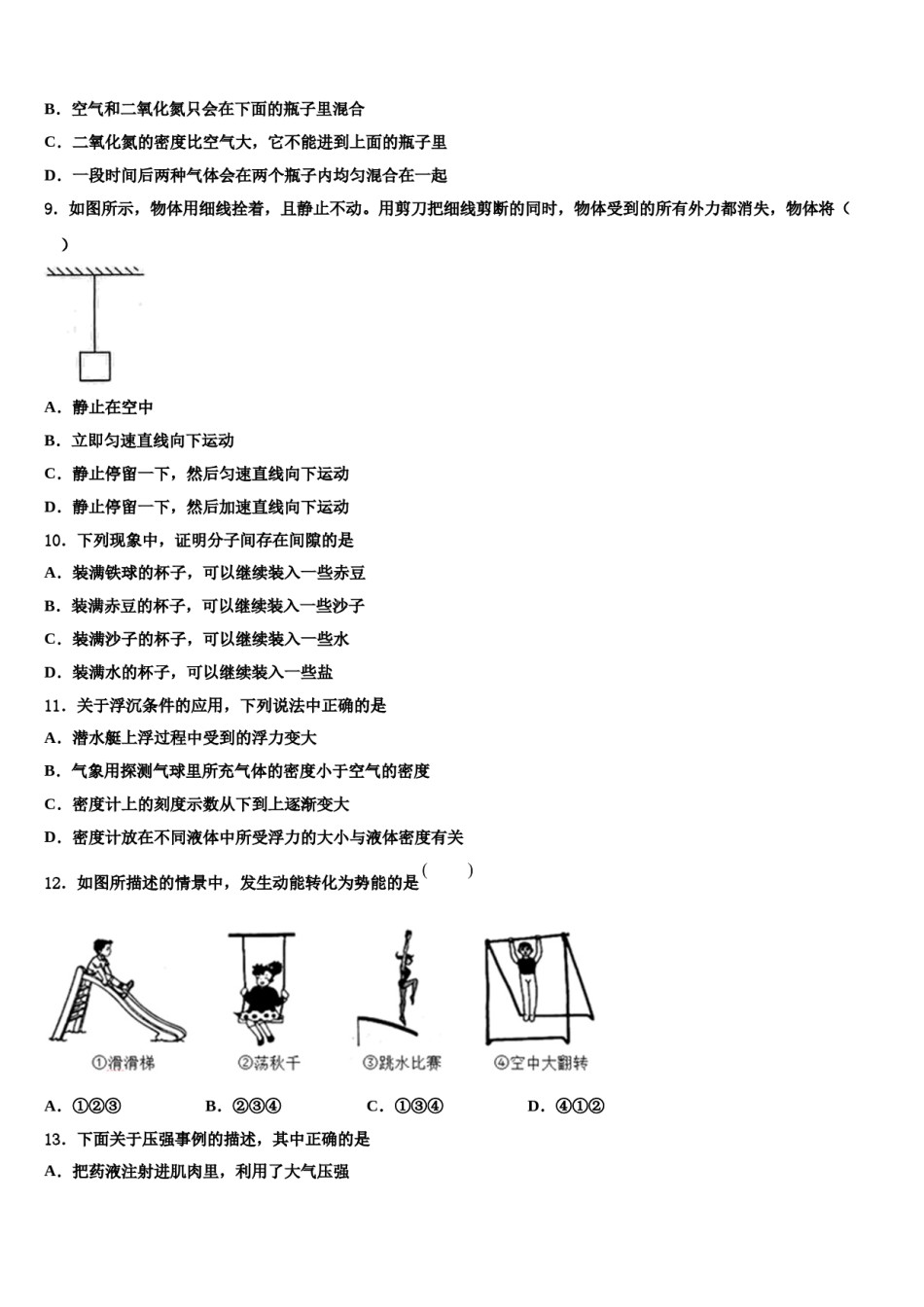 北京市高级中学等学校2023-2024学年物理八下期末经典模拟试题含解析.doc_第3页