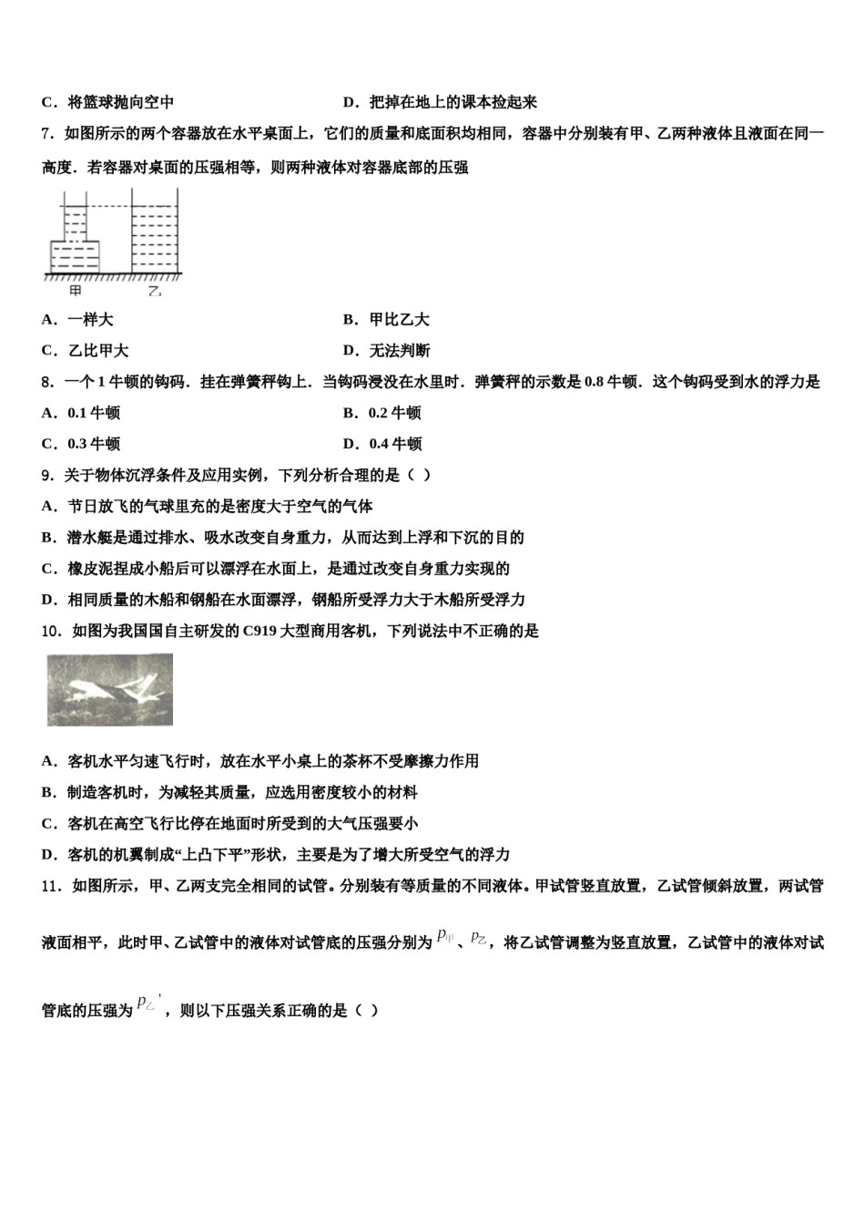 北京市鲁迅中学2024届八年级物理第二学期期末学业质量监测模拟试题含解析.doc_第2页