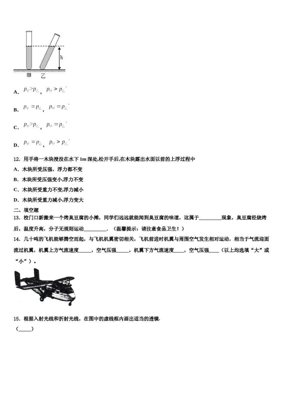 北京市鲁迅中学2024届八年级物理第二学期期末学业质量监测模拟试题含解析.doc_第3页