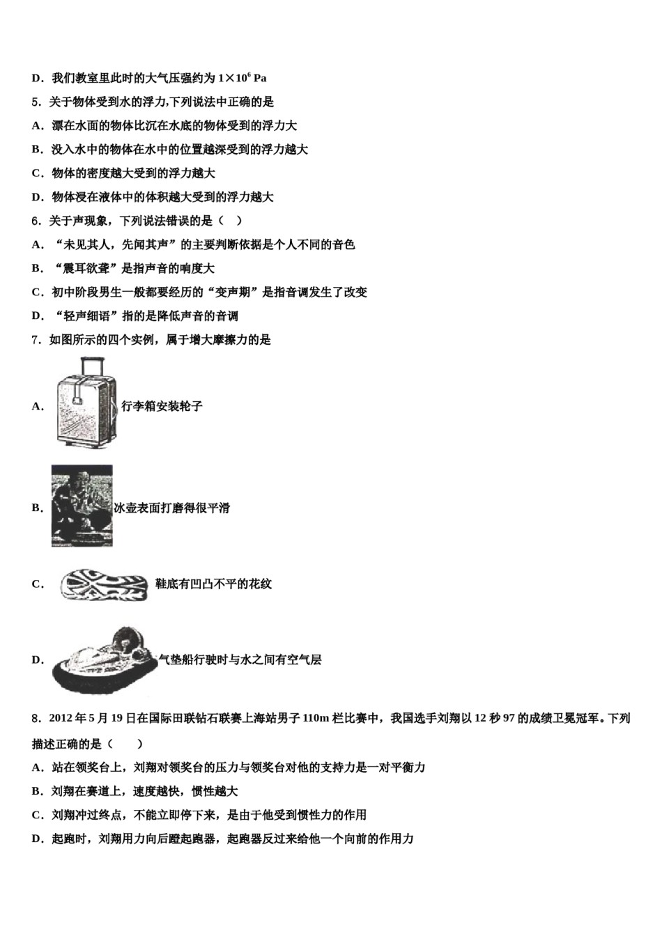 北京师大附属实验中学2024年八年级物理第二学期期末监测模拟试题含解析.doc_第2页