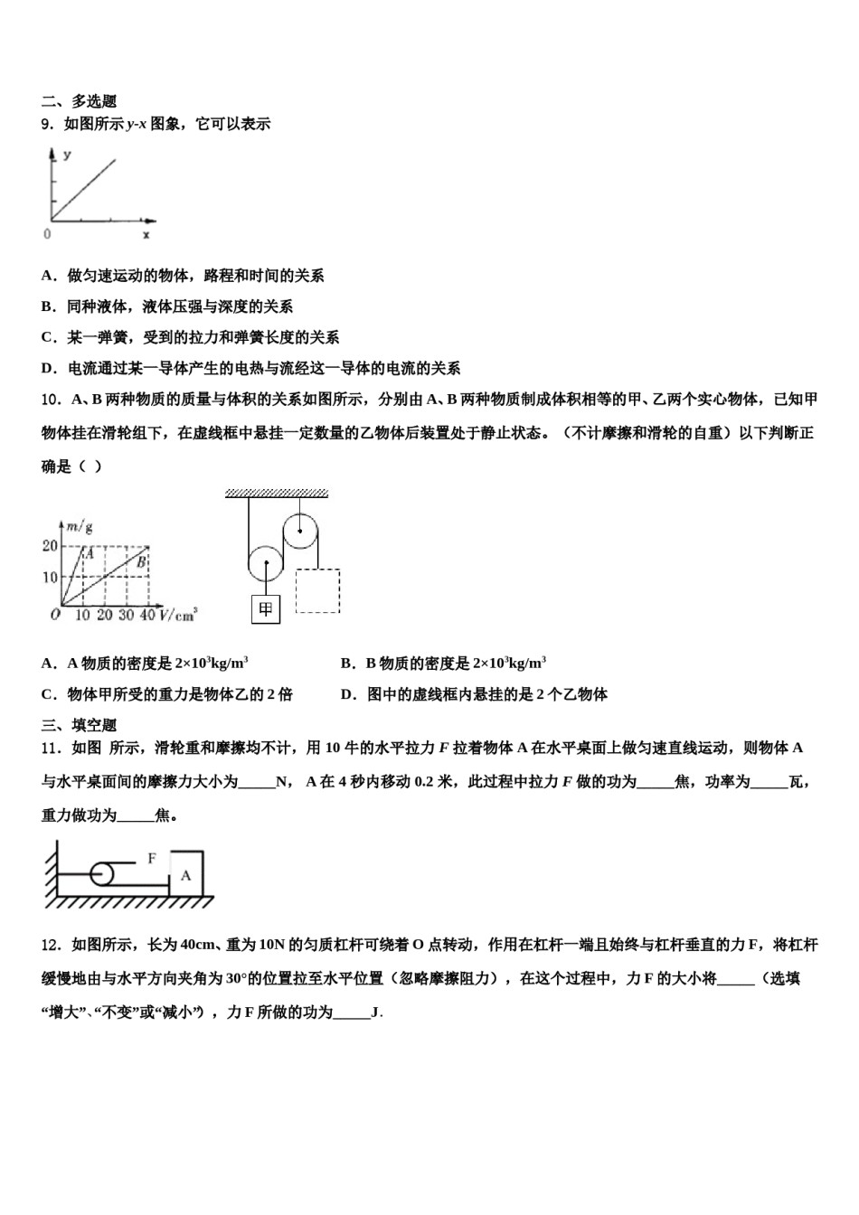 北京师大附属实验中学2024年八年级物理第二学期期末监测模拟试题含解析.doc_第3页