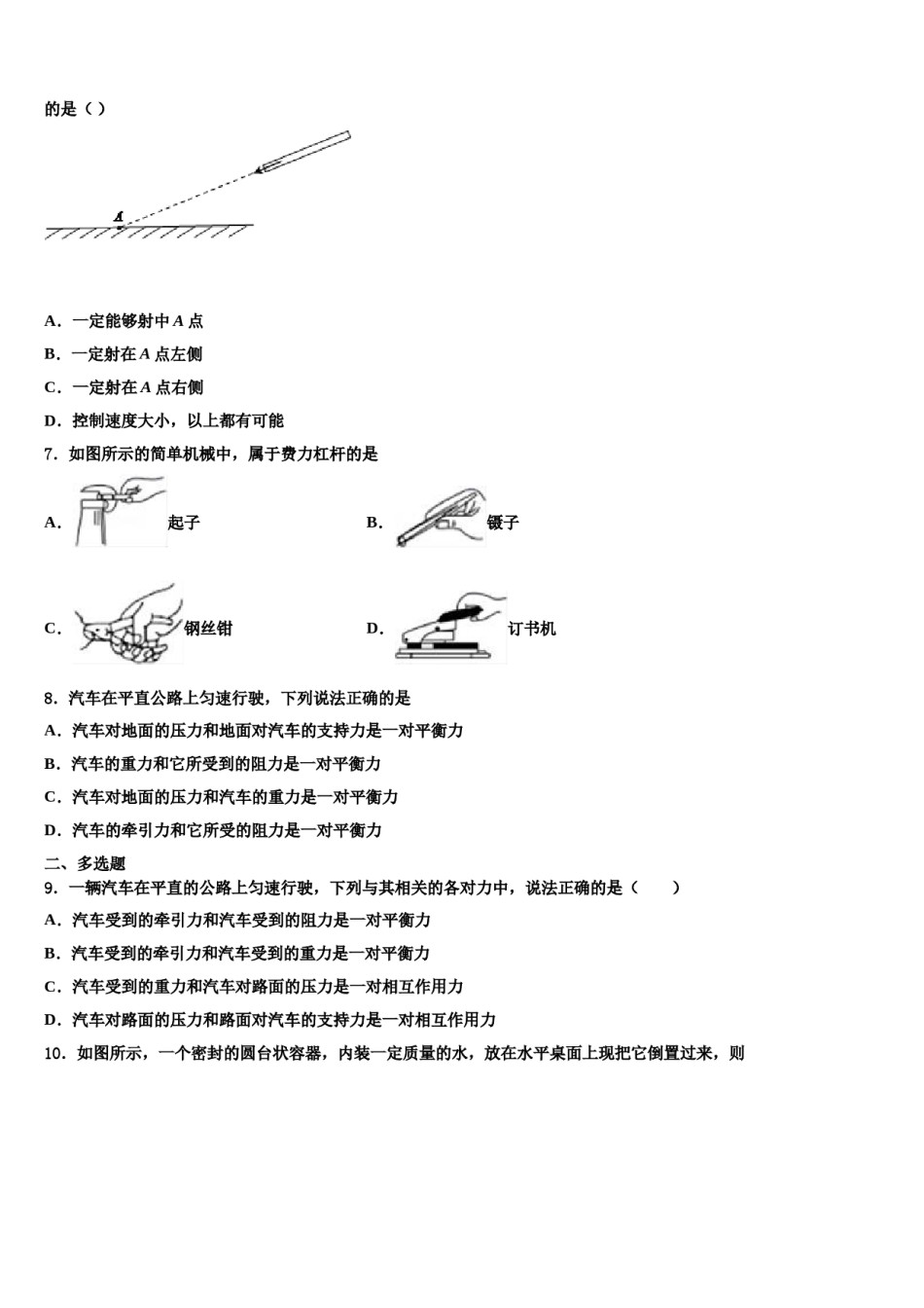 北京师范大朝阳附属中学2024年物理八下期末综合测试模拟试题含解析.doc_第2页