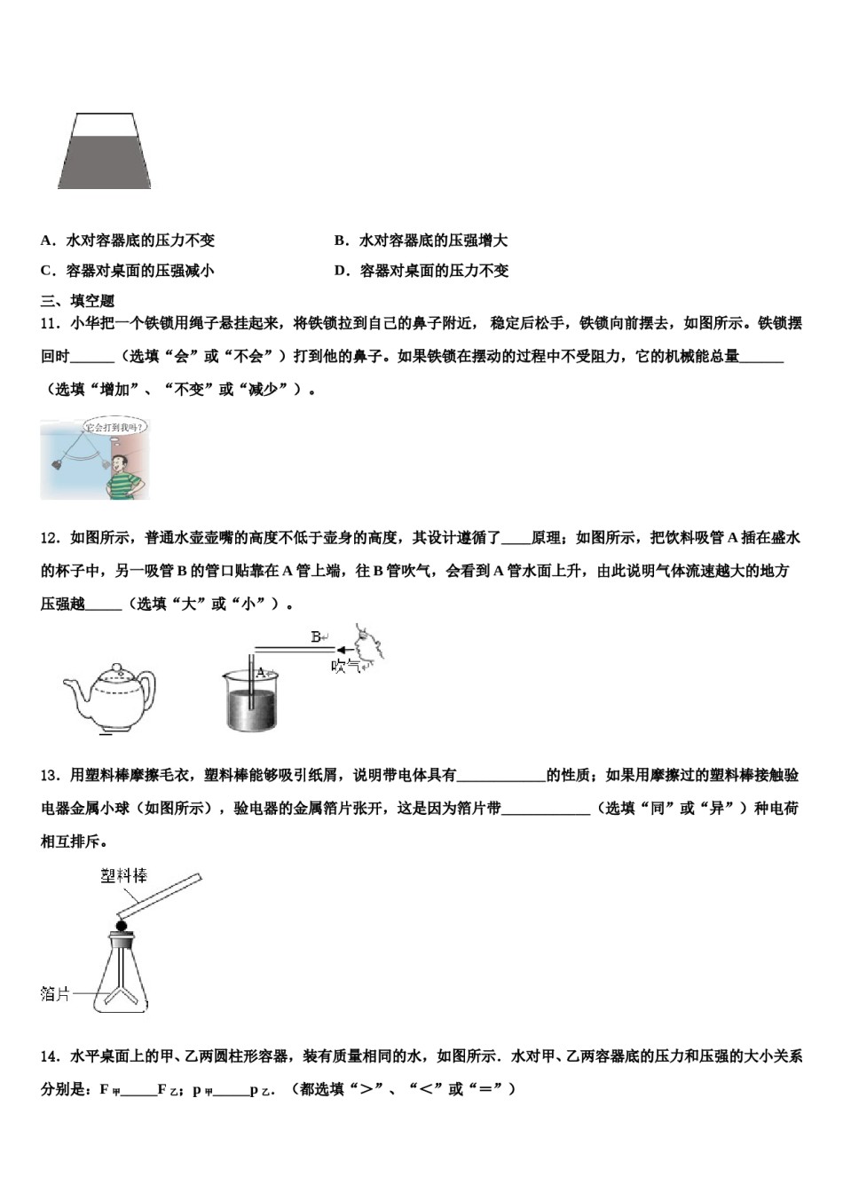 北京师范大朝阳附属中学2024年物理八下期末综合测试模拟试题含解析.doc_第3页