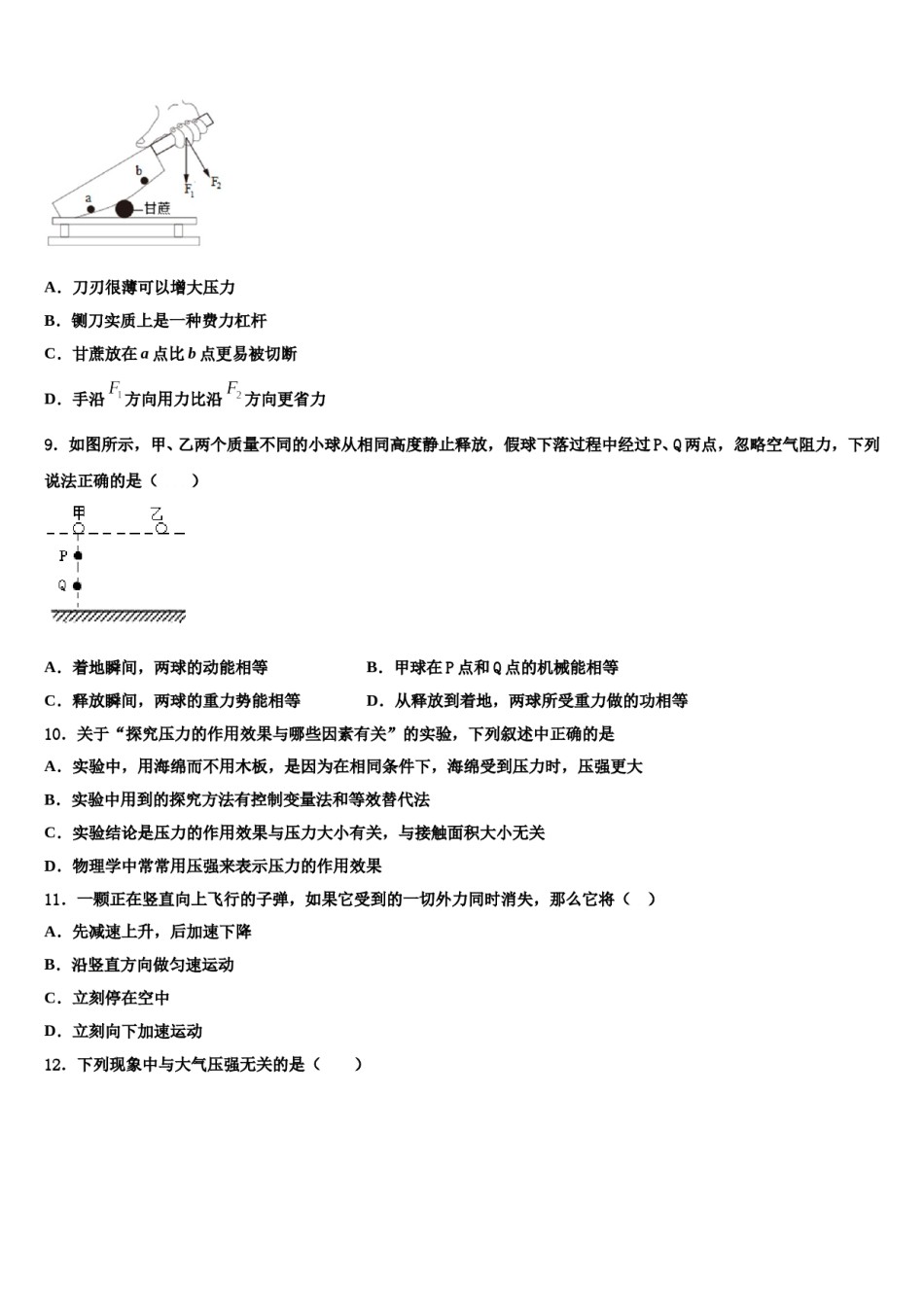 北京师范大附中2024年物理八下期末考试模拟试题含解析.doc_第3页