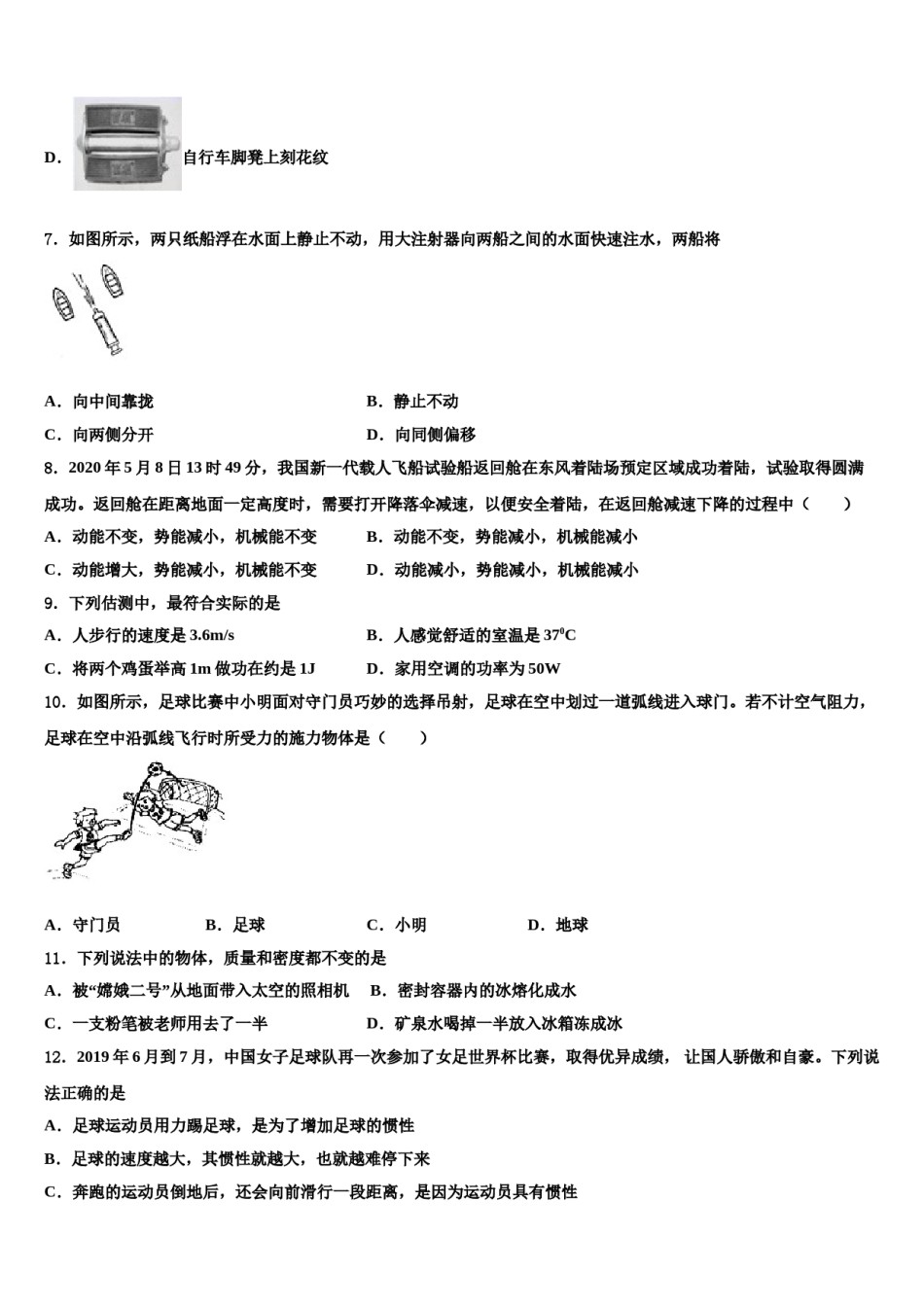 北京师范大附属中学2023-2024学年物理八下期末达标检测模拟试题含解析.doc_第3页