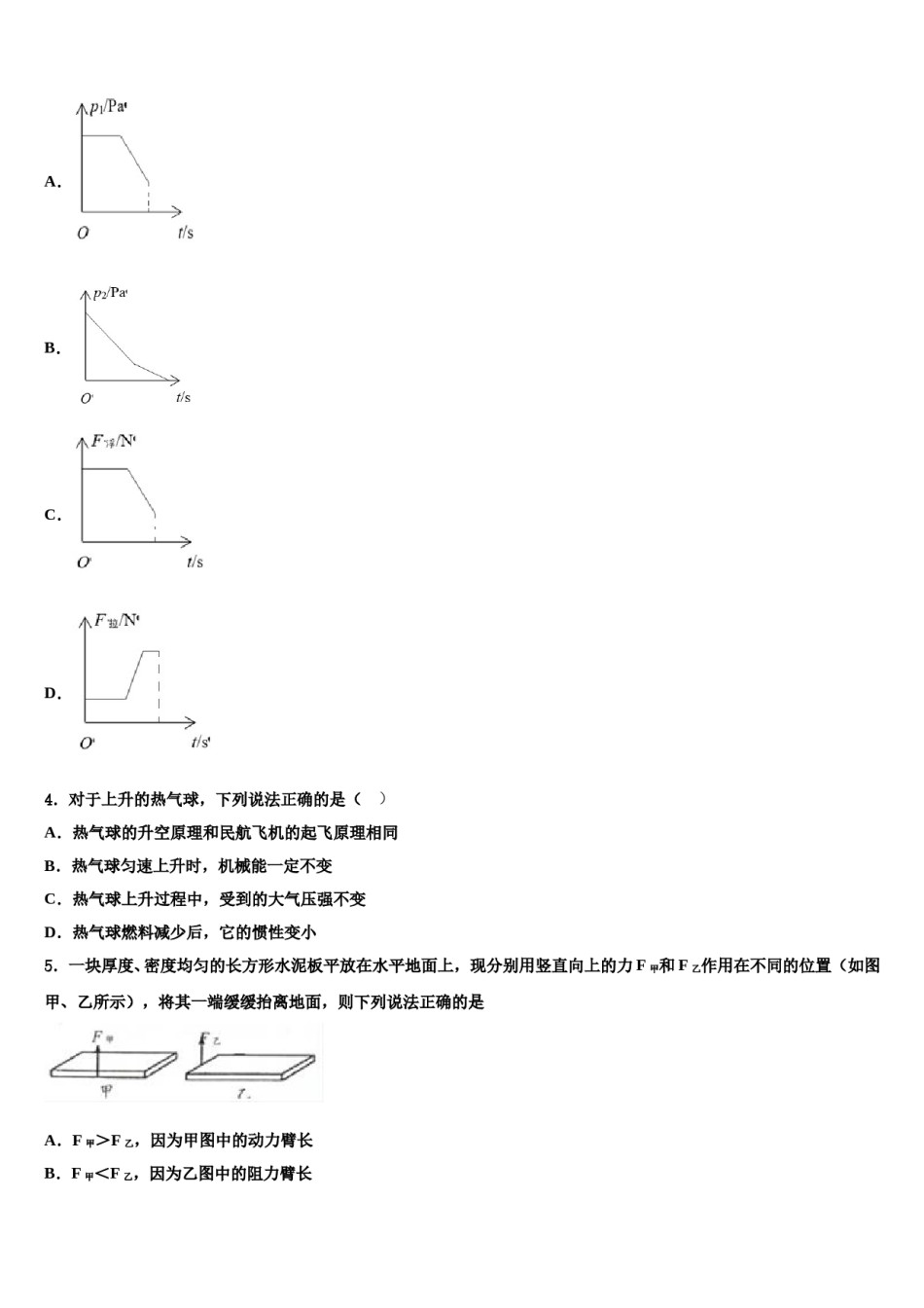 北京师范大附属实验中学2024年物理八下期末质量检测模拟试题含解析.doc_第2页