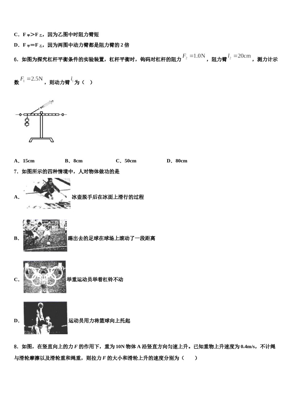 北京师范大附属实验中学2024年物理八下期末质量检测模拟试题含解析.doc_第3页