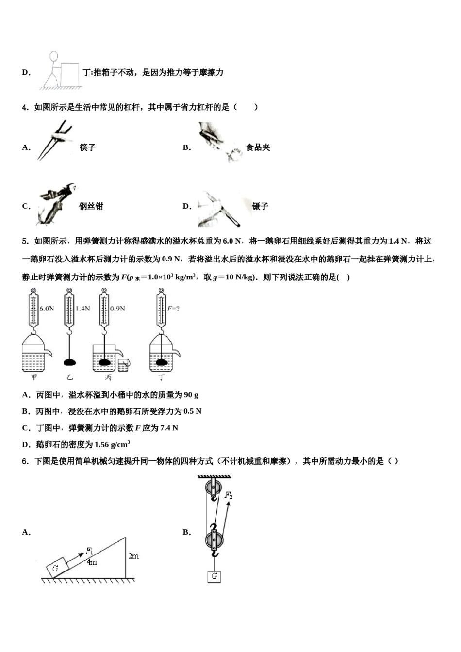 北京教育院附属中学2023-2024学年八下物理期末教学质量检测试题含解析.doc_第2页