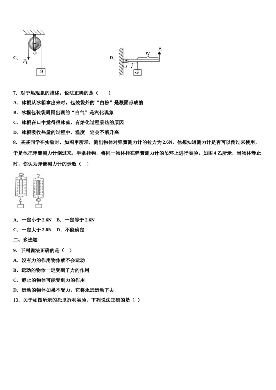 北京教育院附属中学2023-2024学年八下物理期末教学质量检测试题含解析.doc_第3页