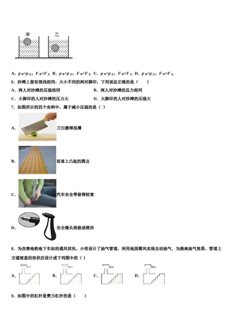 北京教育院附属中学2023-2024学年八下物理期末检测模拟试题含解析.doc_第2页