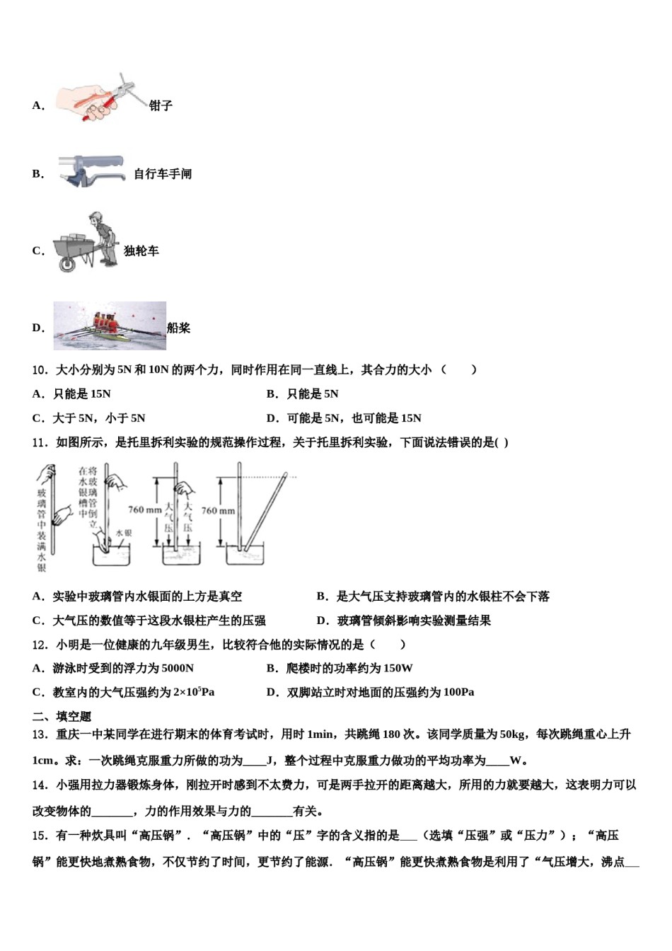 北京教育院附属中学2023-2024学年八下物理期末检测模拟试题含解析.doc_第3页