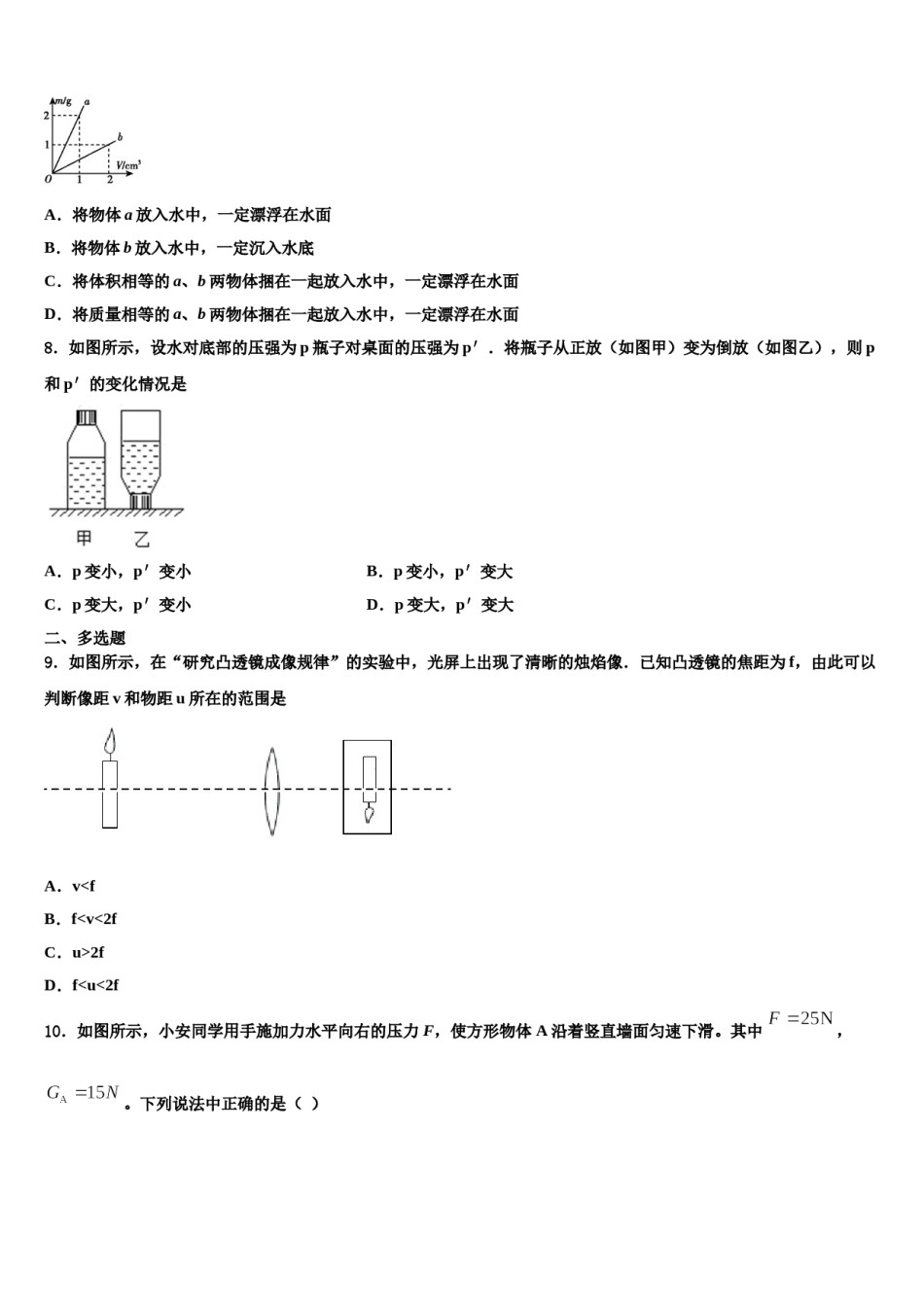 北京昌平临川育人学校2024届八年级物理第二学期期末质量检测试题含解析.doc_第3页