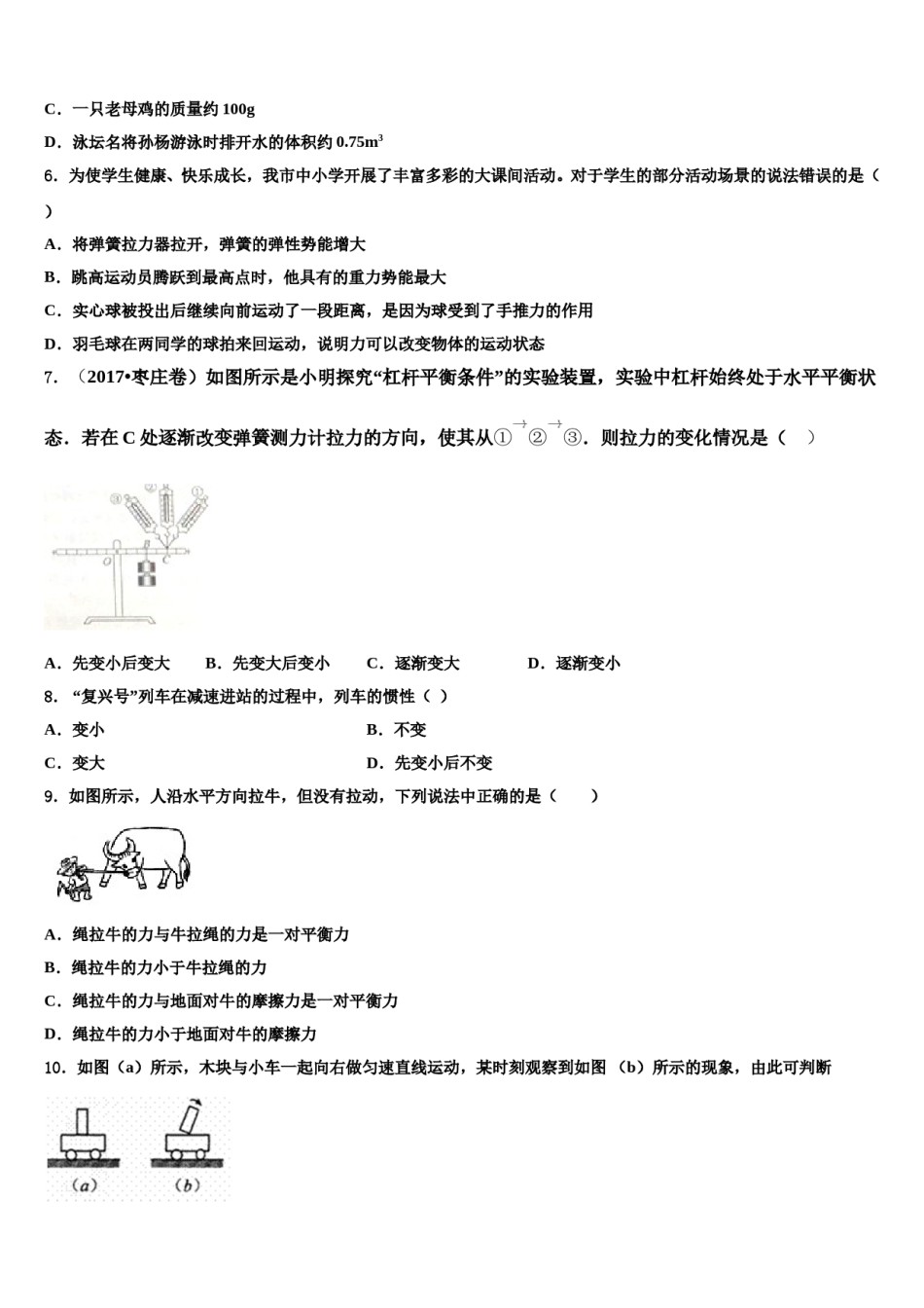 北京朝阳人大附朝阳分校2024年物理八下期末学业质量监测模拟试题含解析.doc_第2页