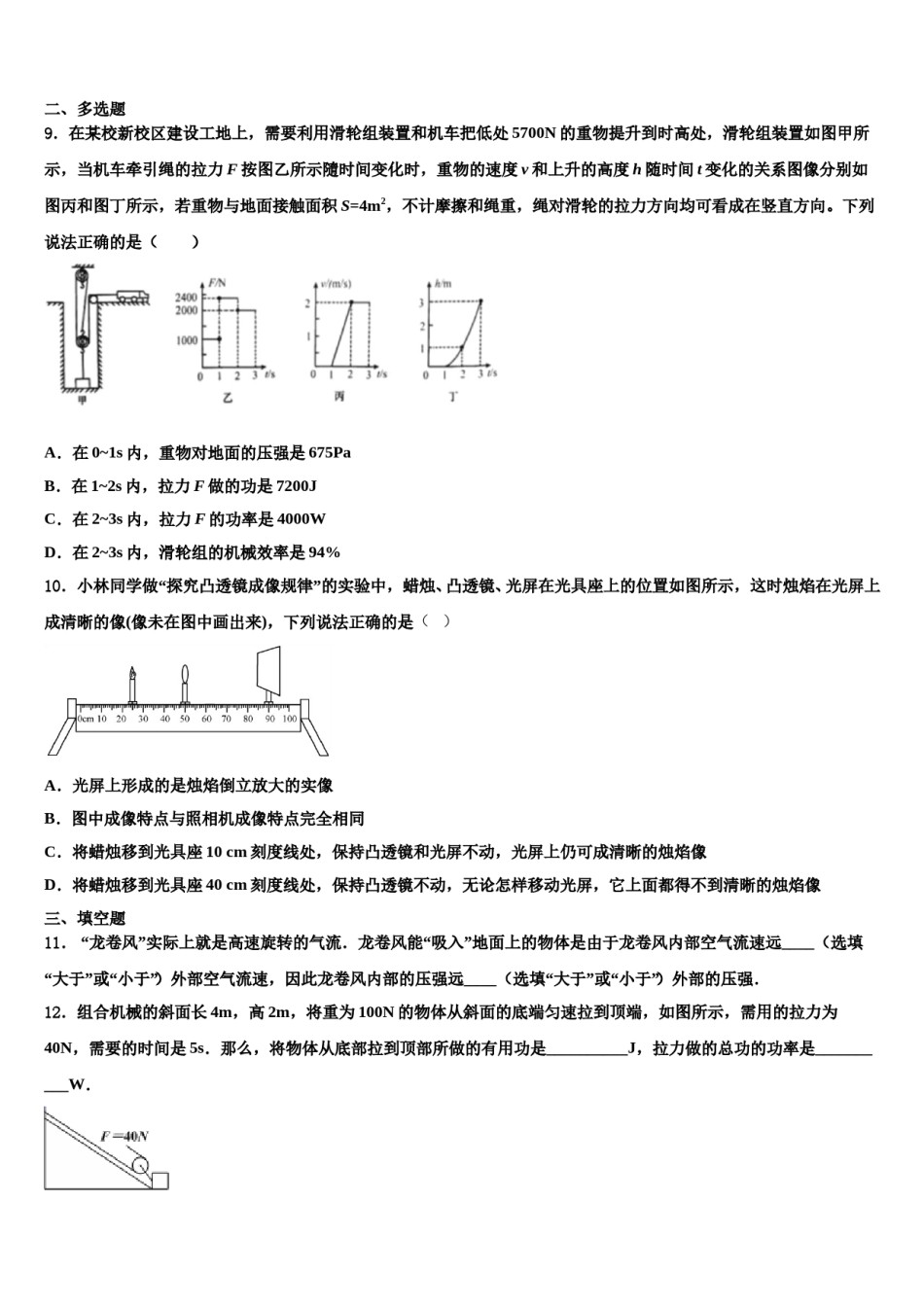 北京朝阳区2024届物理八下期末检测试题含解析.doc_第2页
