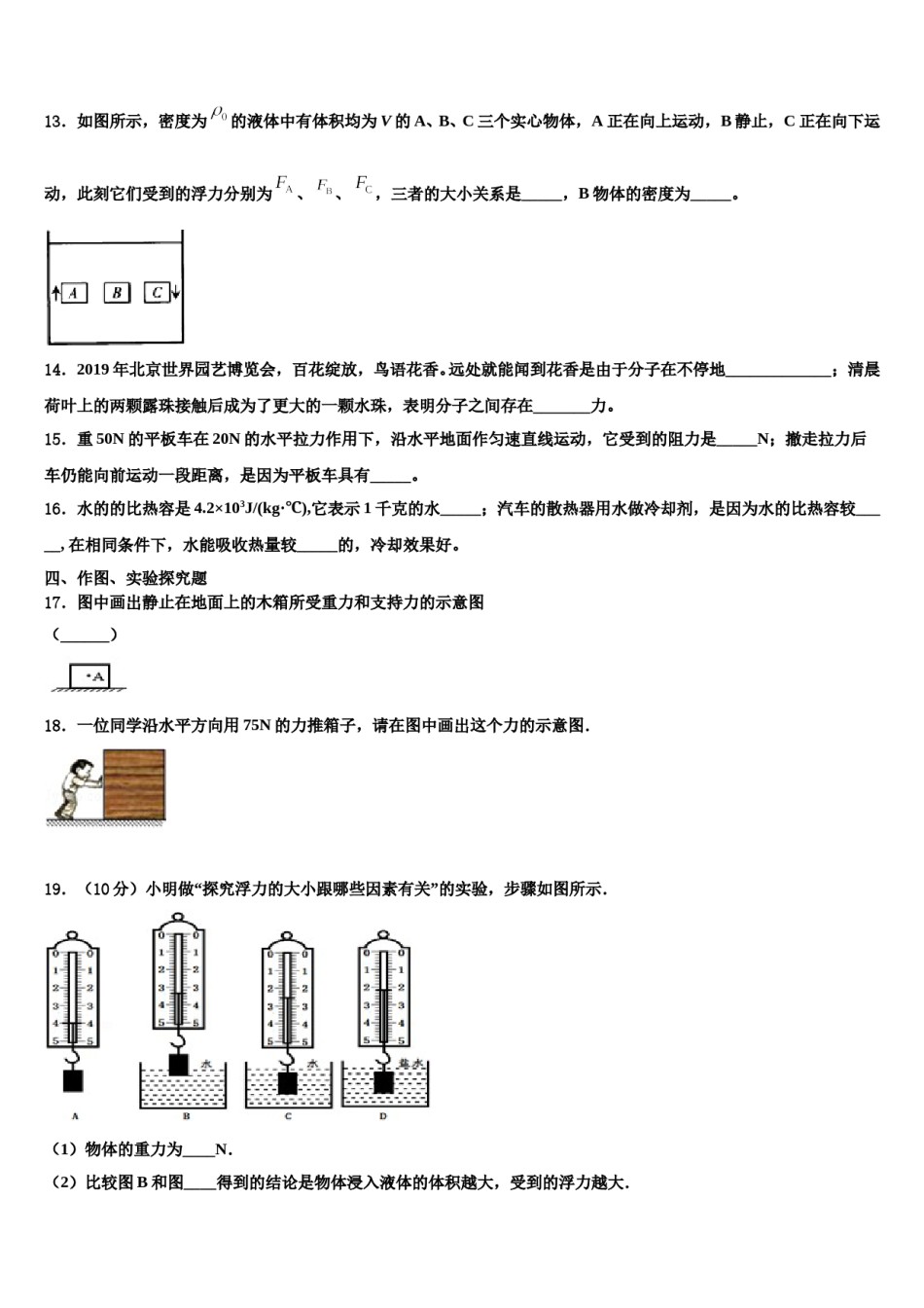 北京朝阳区2024届物理八下期末检测试题含解析.doc_第3页