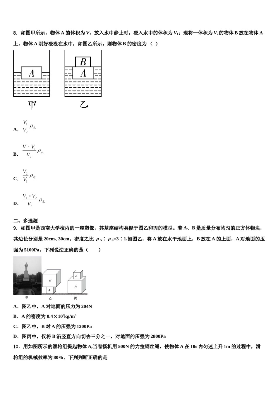 北京朝阳区2024届物理八下期末统考模拟试题含解析.doc_第2页