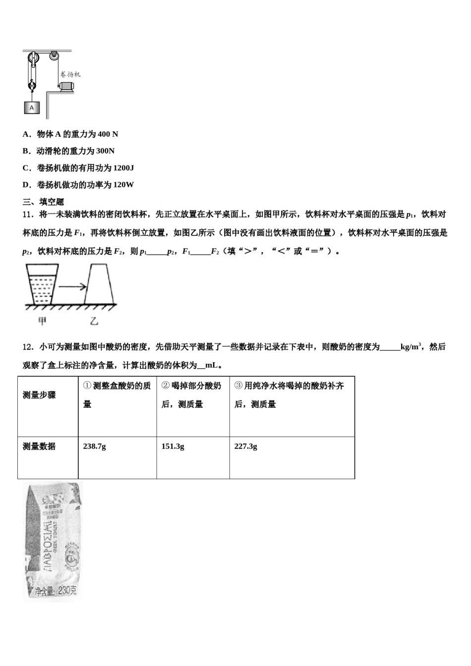 北京朝阳区2024届物理八下期末统考模拟试题含解析.doc_第3页