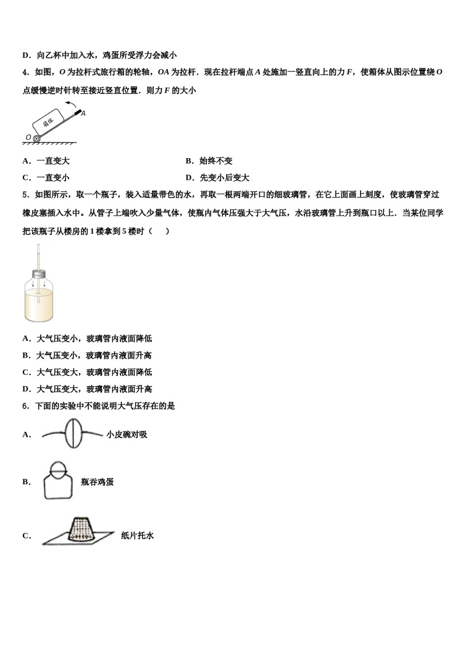 北京海淀人大附2023-2024学年物理八下期末质量检测试题含解析.doc_第2页