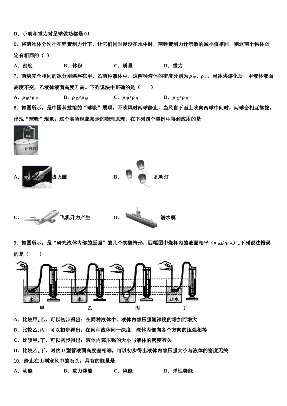 北京海淀人大附2024届八年级物理第二学期期末考试模拟试题含解析.doc_第2页