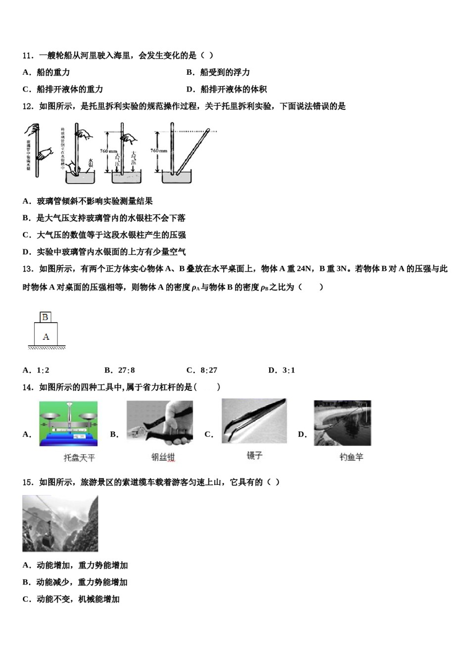 北京海淀人大附2024届八年级物理第二学期期末考试模拟试题含解析.doc_第3页