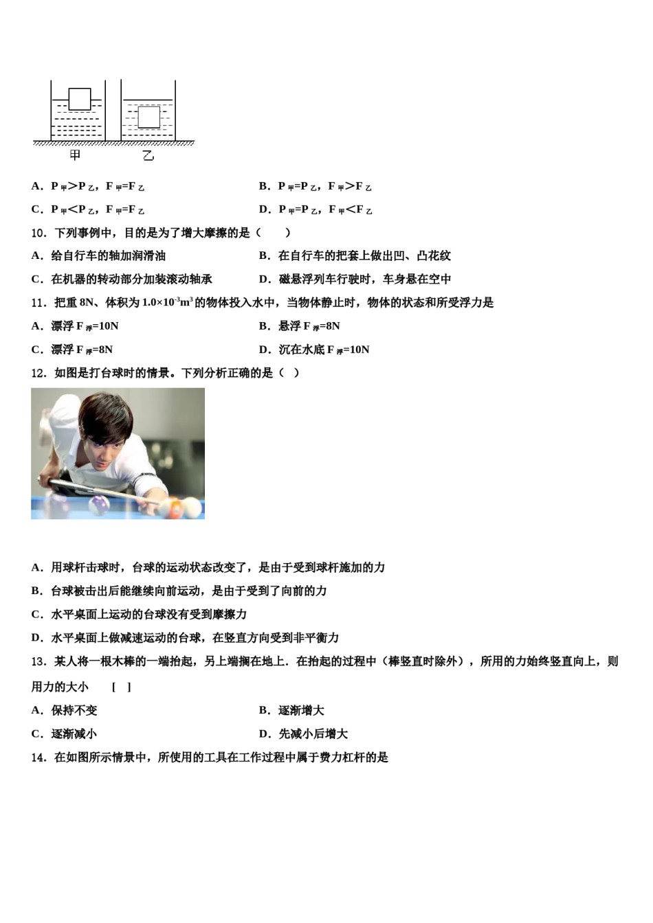 北京海淀区一零一中学2024届八下物理期末监测试题含解析.doc_第3页