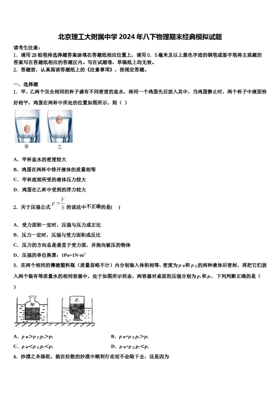 北京理工大附属中学2024年八下物理期末经典模拟试题含解析.doc_第1页