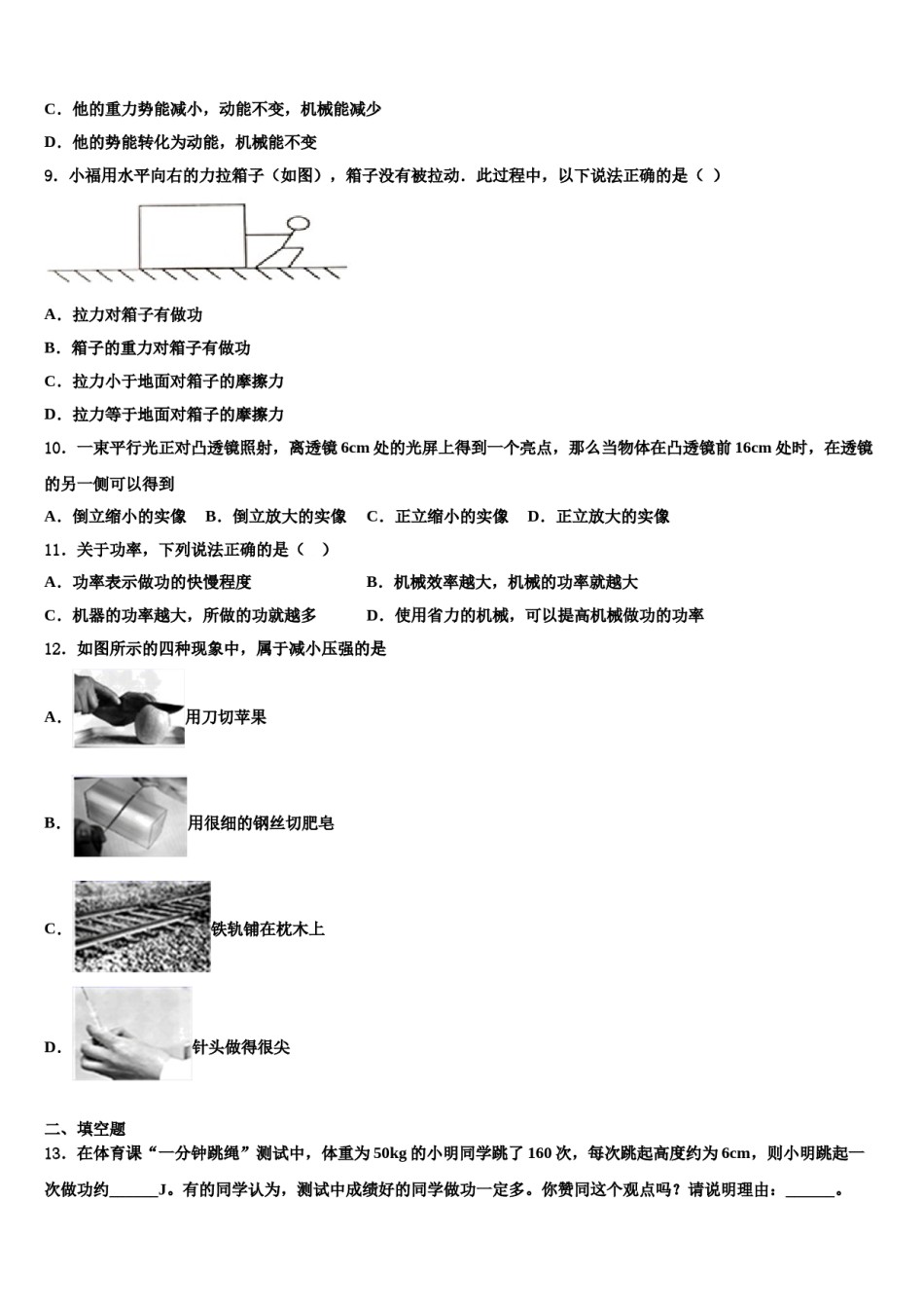 北京理工大附属中学2024年八下物理期末经典模拟试题含解析.doc_第3页