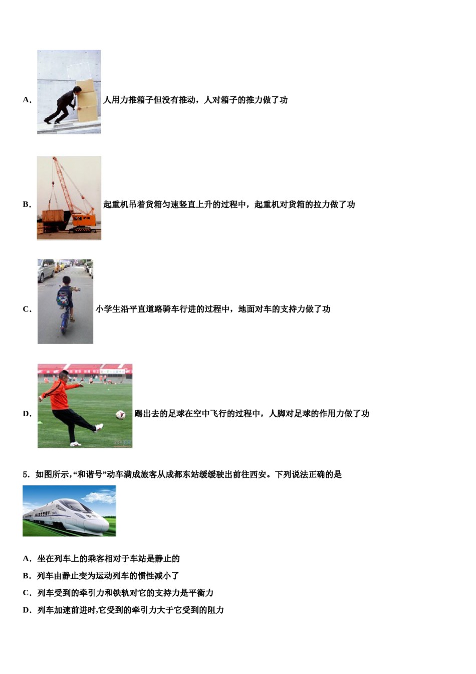 北京石景山2023-2024学年八下物理期末质量跟踪监视模拟试题含解析.doc_第2页