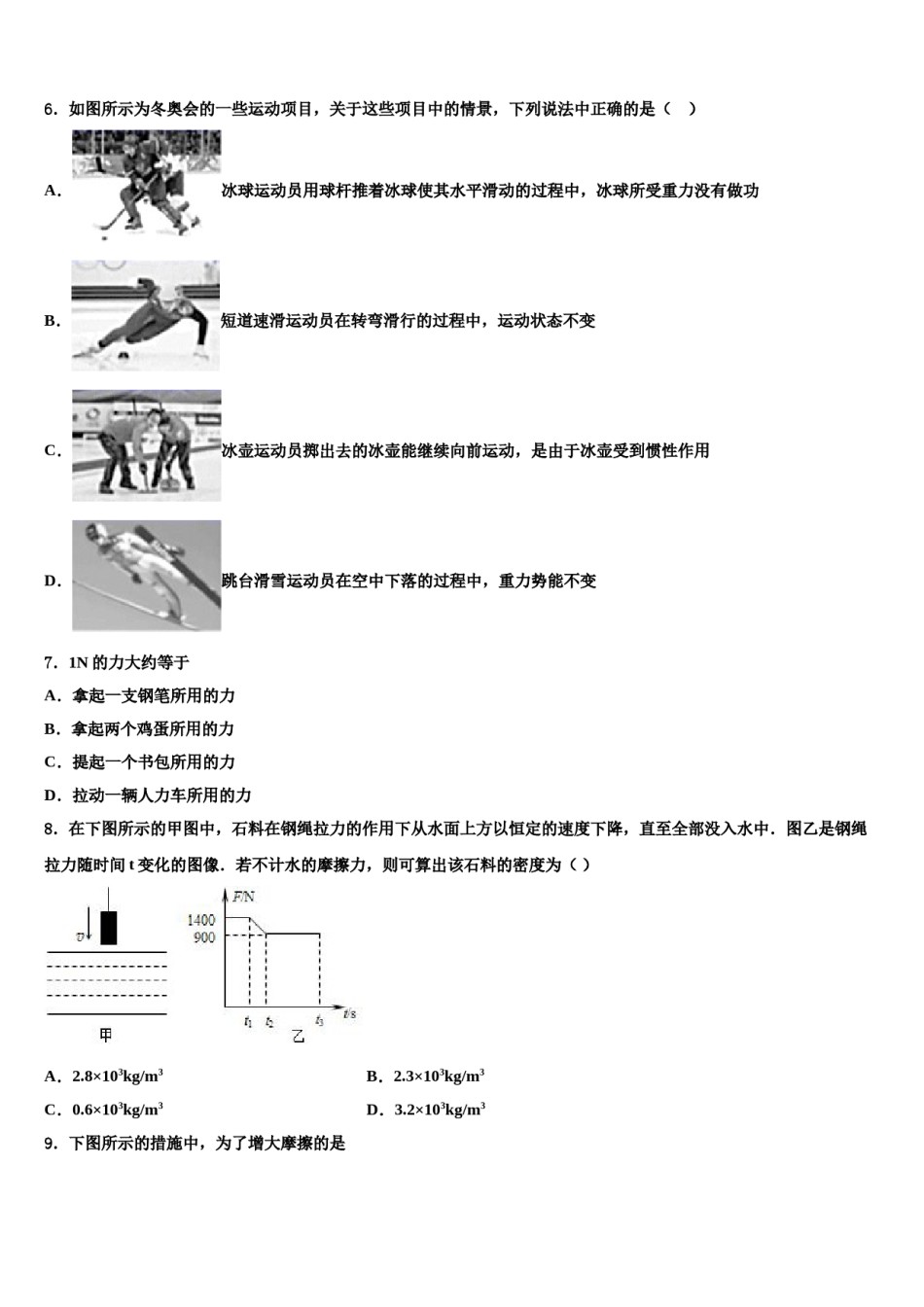 北京石景山2023-2024学年八下物理期末质量跟踪监视模拟试题含解析.doc_第3页