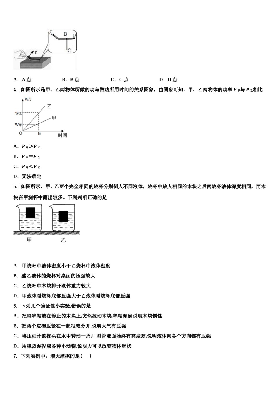 北京石景山2024年物理八下期末经典模拟试题含解析.doc_第2页