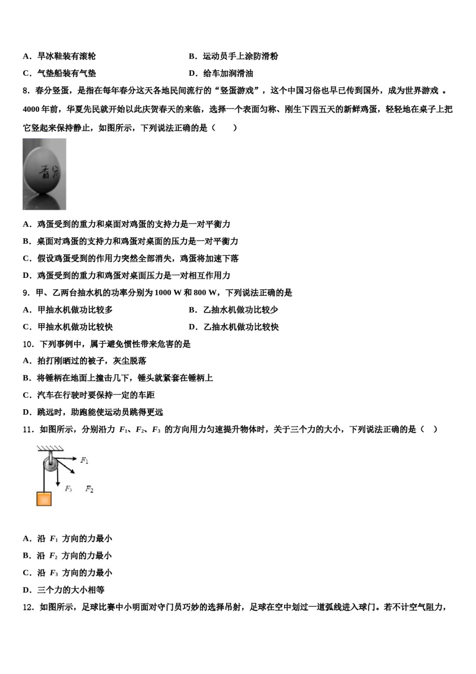 北京石景山2024年物理八下期末经典模拟试题含解析.doc_第3页