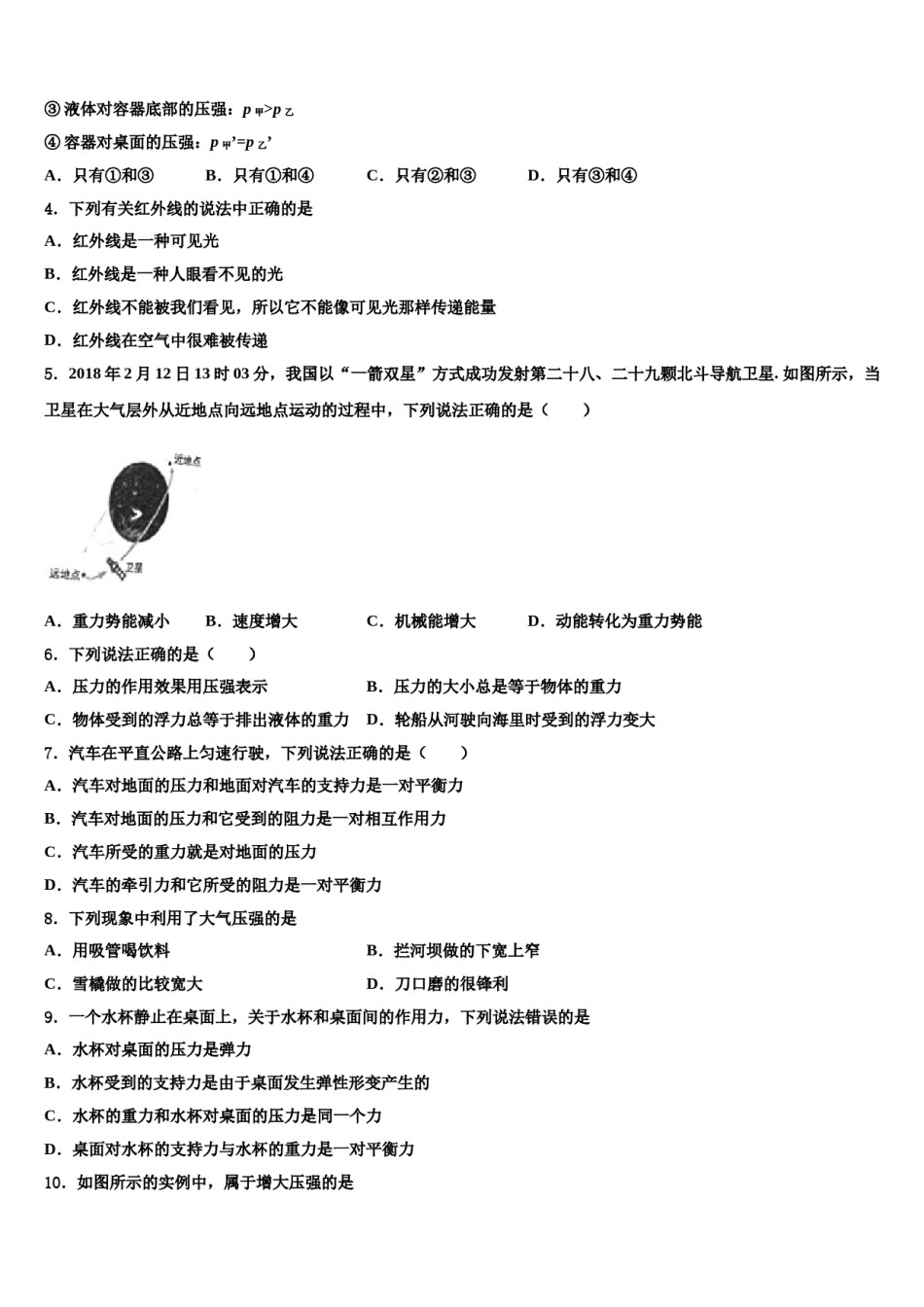 北京陈经纶中学2024届八年级物理第二学期期末经典模拟试题含解析.doc_第2页
