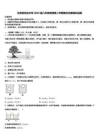 北京陈经纶中学2024届八年级物理第二学期期末经典模拟试题含解析.doc