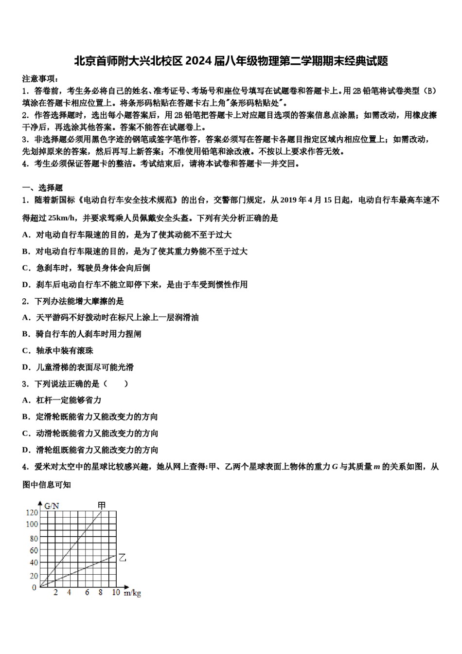 北京首师附大兴北校区2024届八年级物理第二学期期末经典试题含解析.doc_第1页