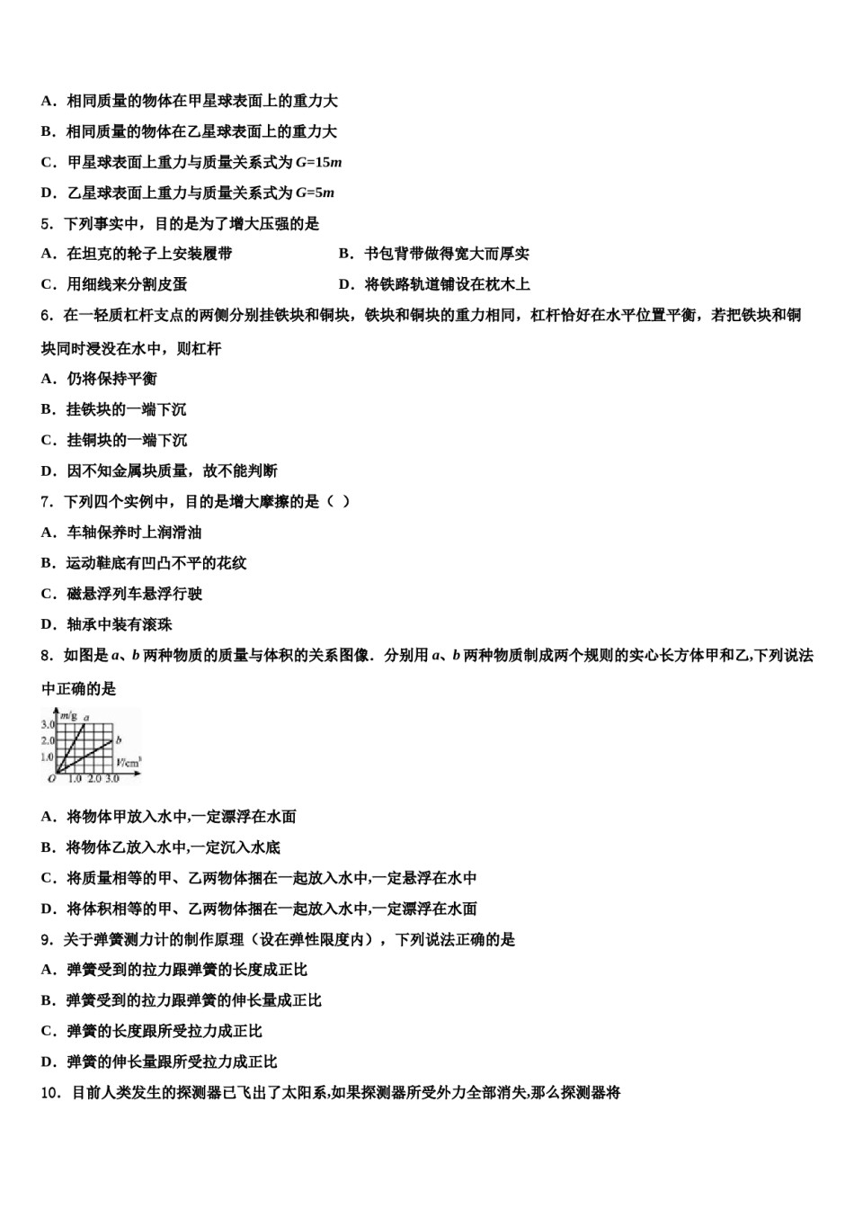 北京首师附大兴北校区2024届八年级物理第二学期期末经典试题含解析.doc_第2页