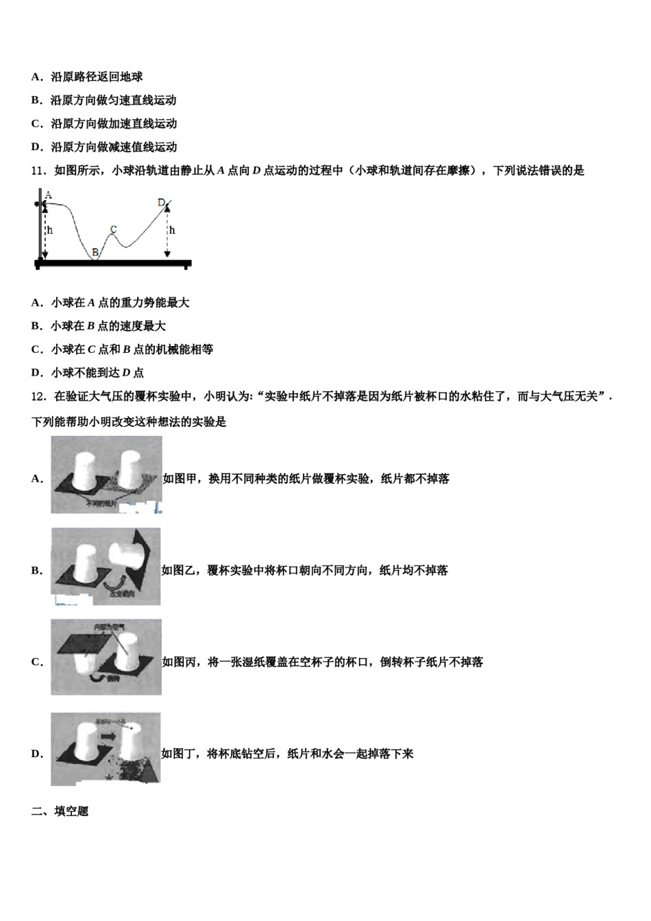 北京首师附大兴北校区2024届八年级物理第二学期期末经典试题含解析.doc_第3页